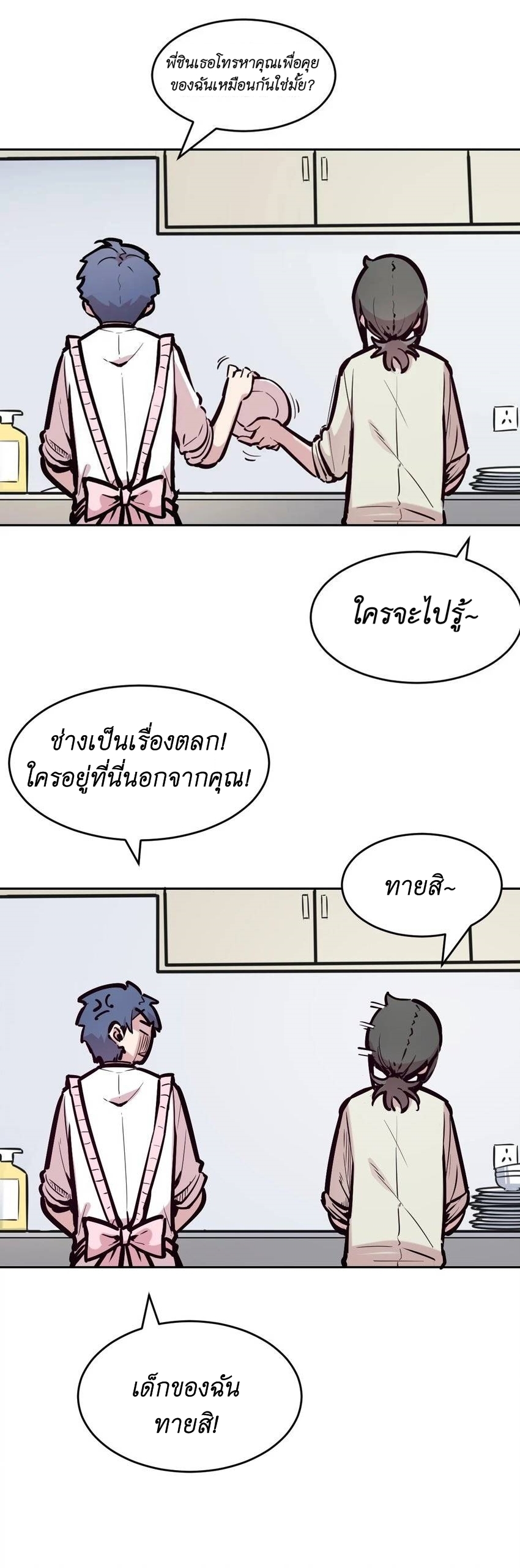 Demon x Angel can't get along! ตอนที่ 100 หน้า 9
