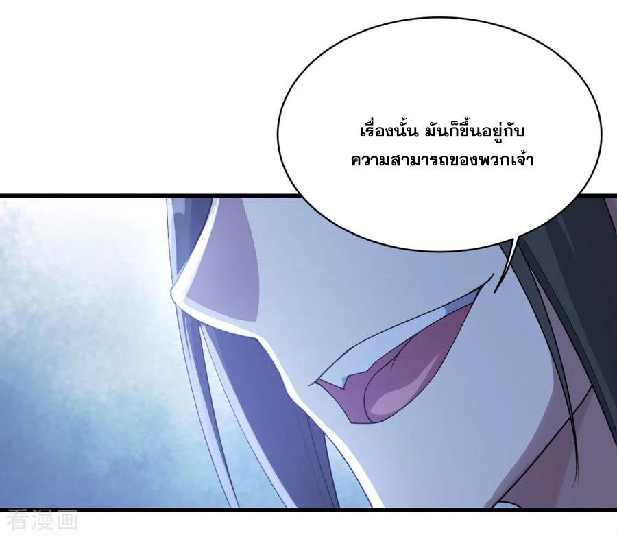 เทพอสูรสยบฟ้า ตอนที่ 71 หน้า 16