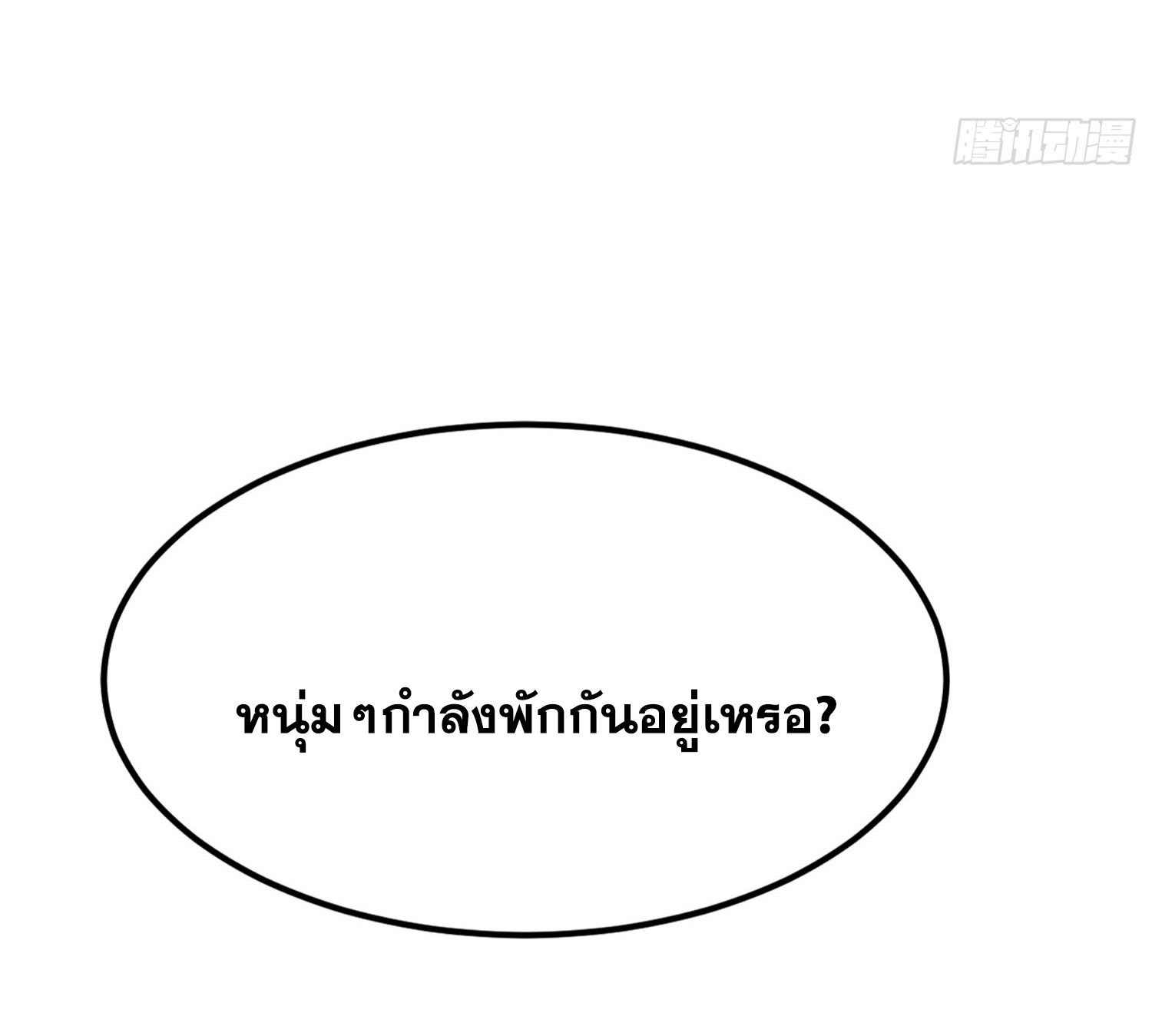 พิชิตใจท่านอาจารย์หญิงผู้งดงาม (ทันจีน) ตอนที่ 32 หน้า 41