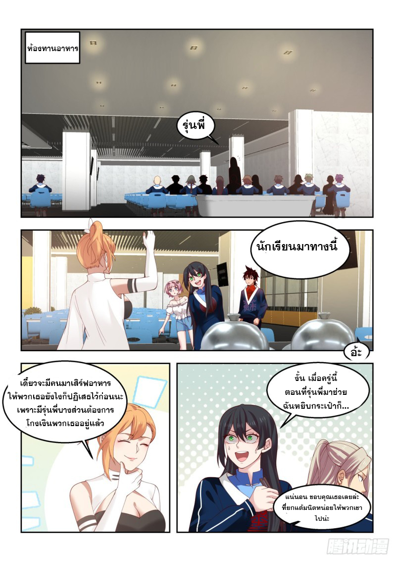 หมื่นเผ่าภัยพิบัติ ตอนที่ 105 หน้า 11