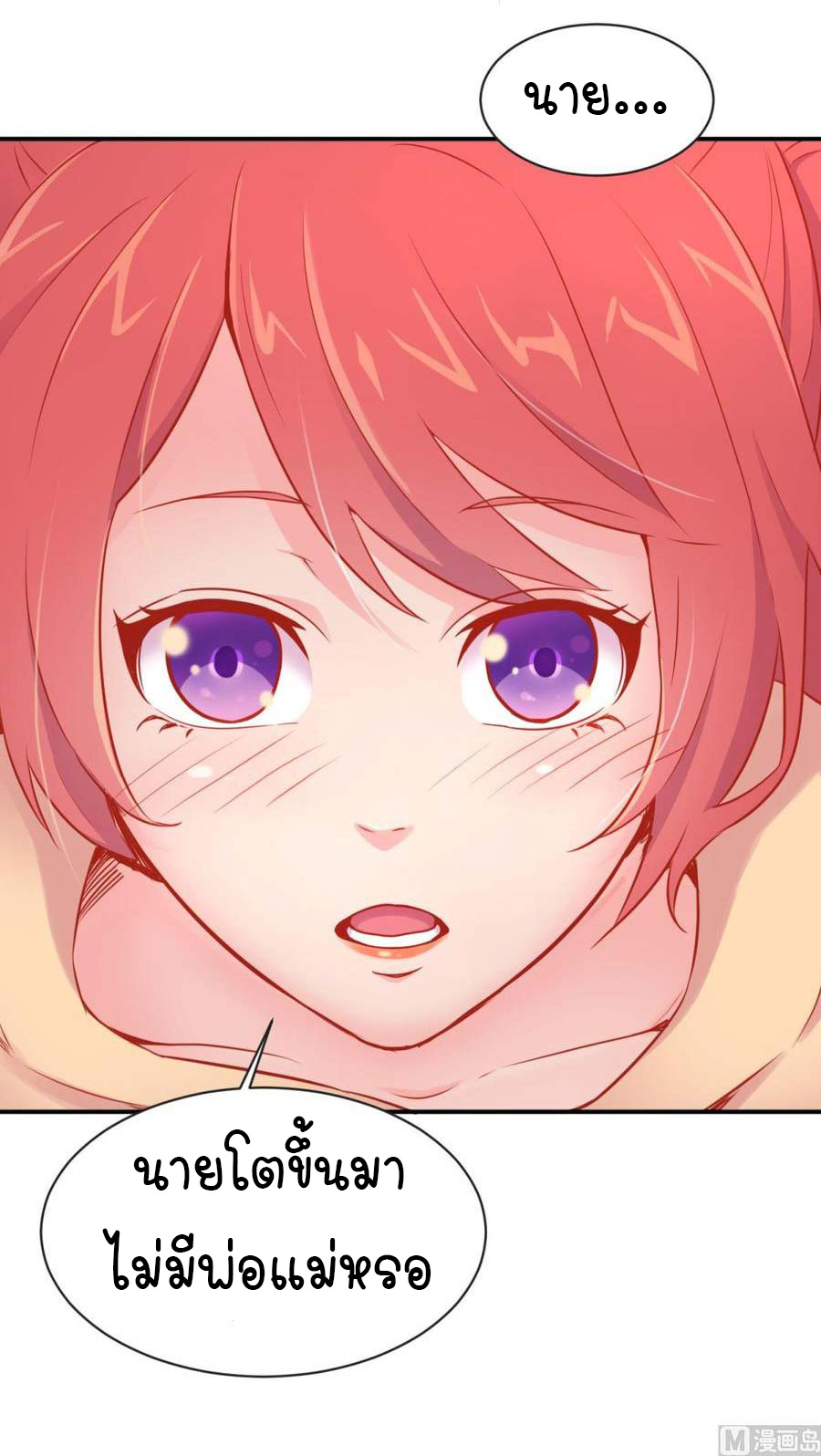 เทพเซียนหมอ ของยัยเทพธิดา ตอนที่ 11 หน้า 8