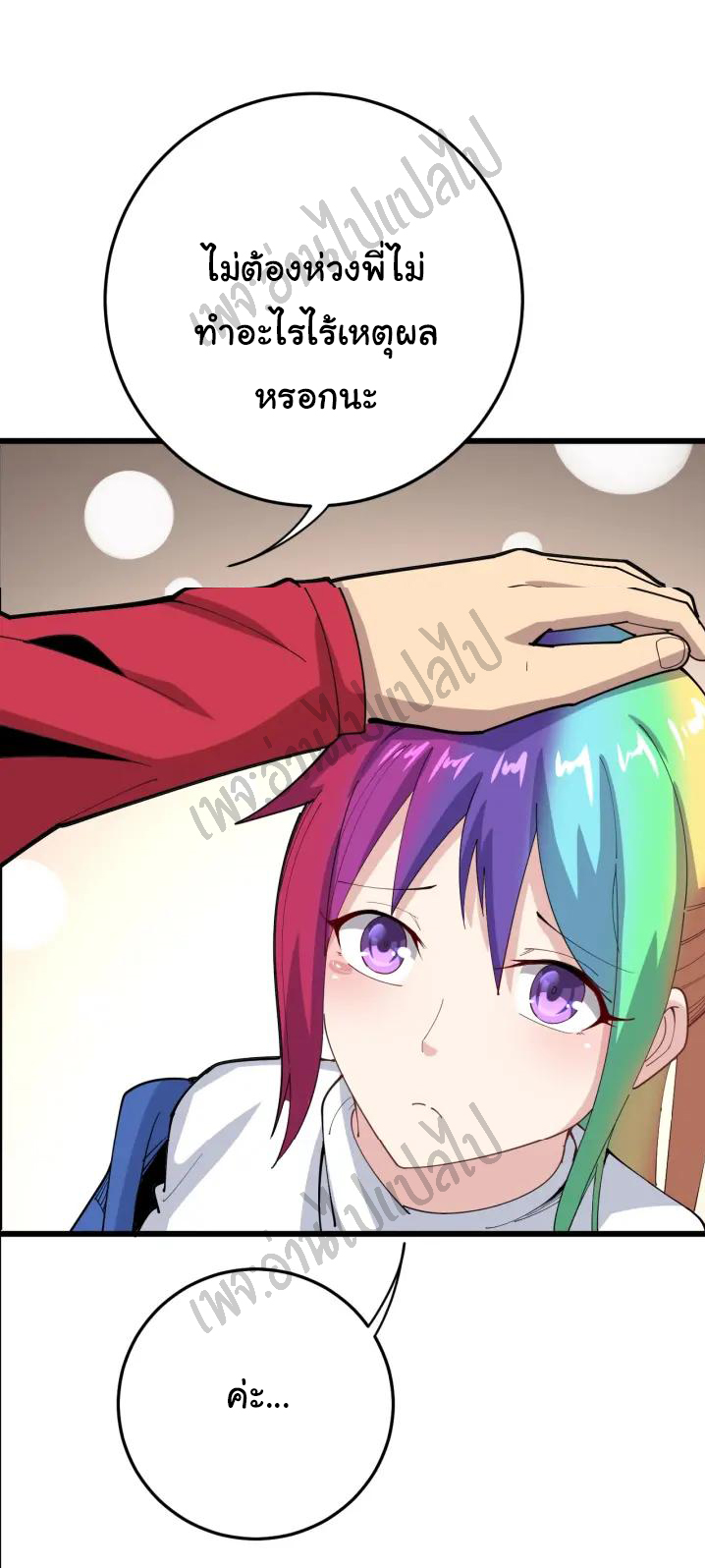 Bad Hand Witch Doctor สุดยอดพ่อมดหมอผี ตอนที่ 87 หน้า 30