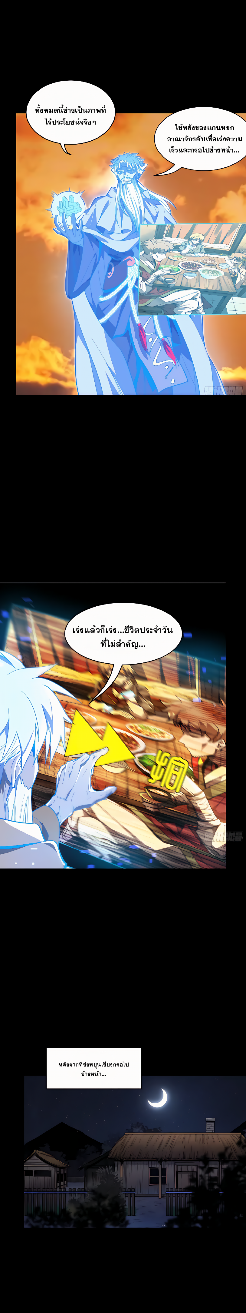 Legend of Star Genera ชนจีน ตอนที่ 131 หน้า 25