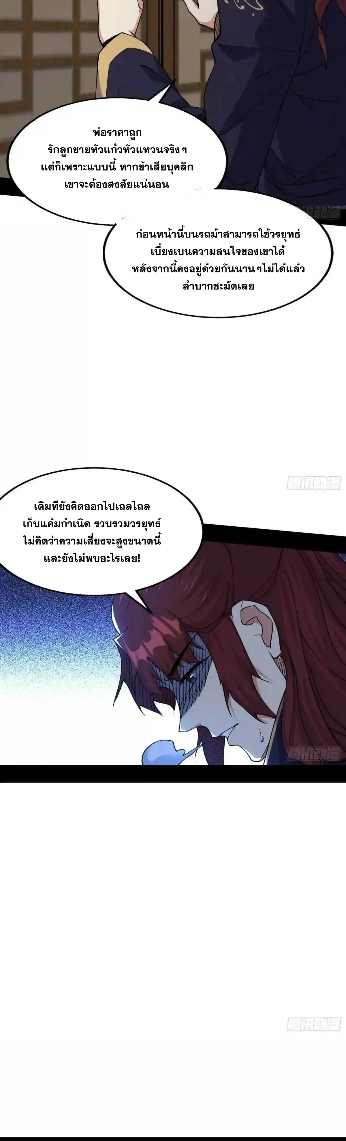 I'm an Evil God ข้าคือจักรพรรดิปีศาจ ตอนที่ 210 หน้า 17