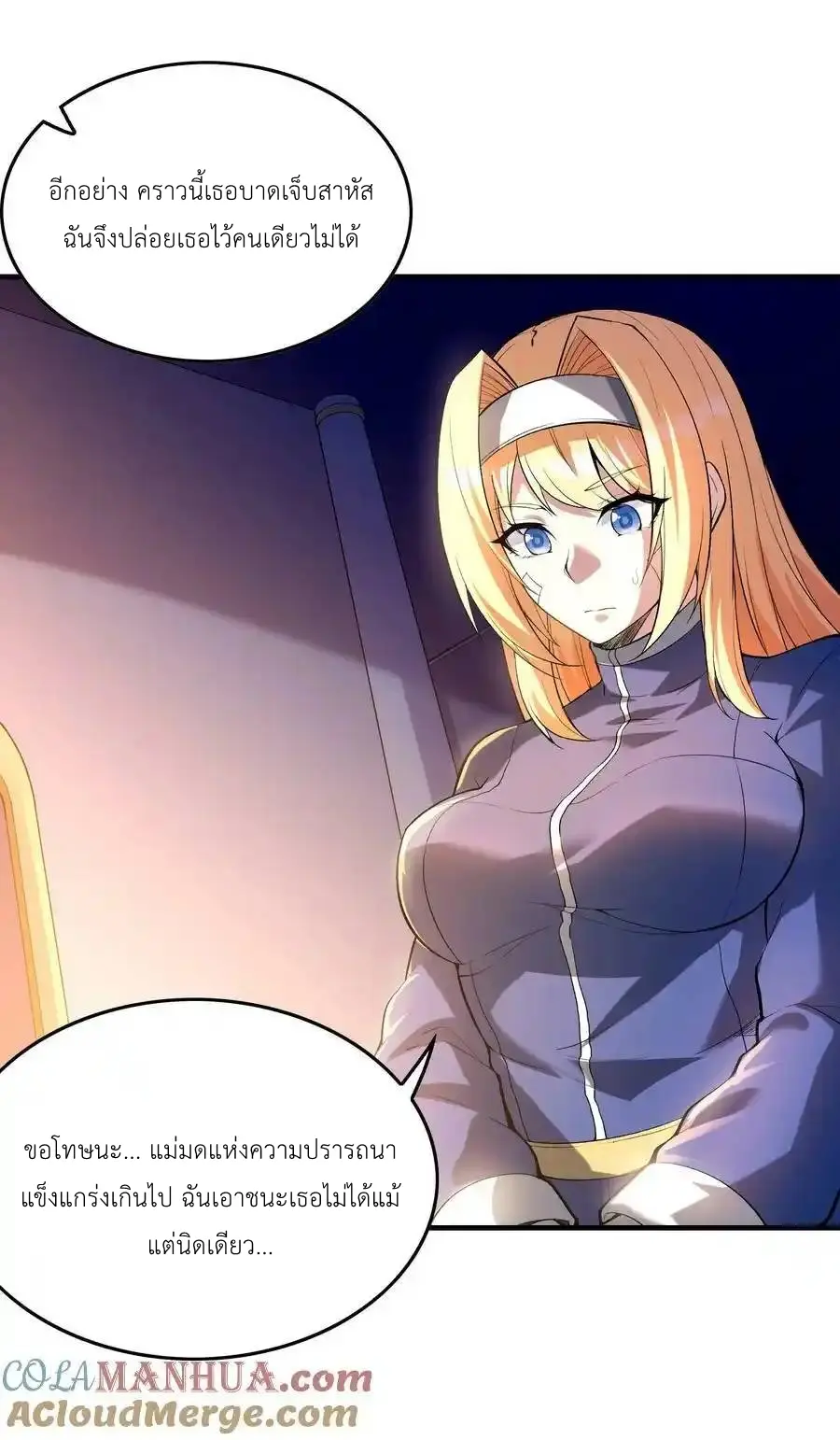 My Harem Is Entirely Female Demon Villains ตอนที่ 94 หน้า 4
