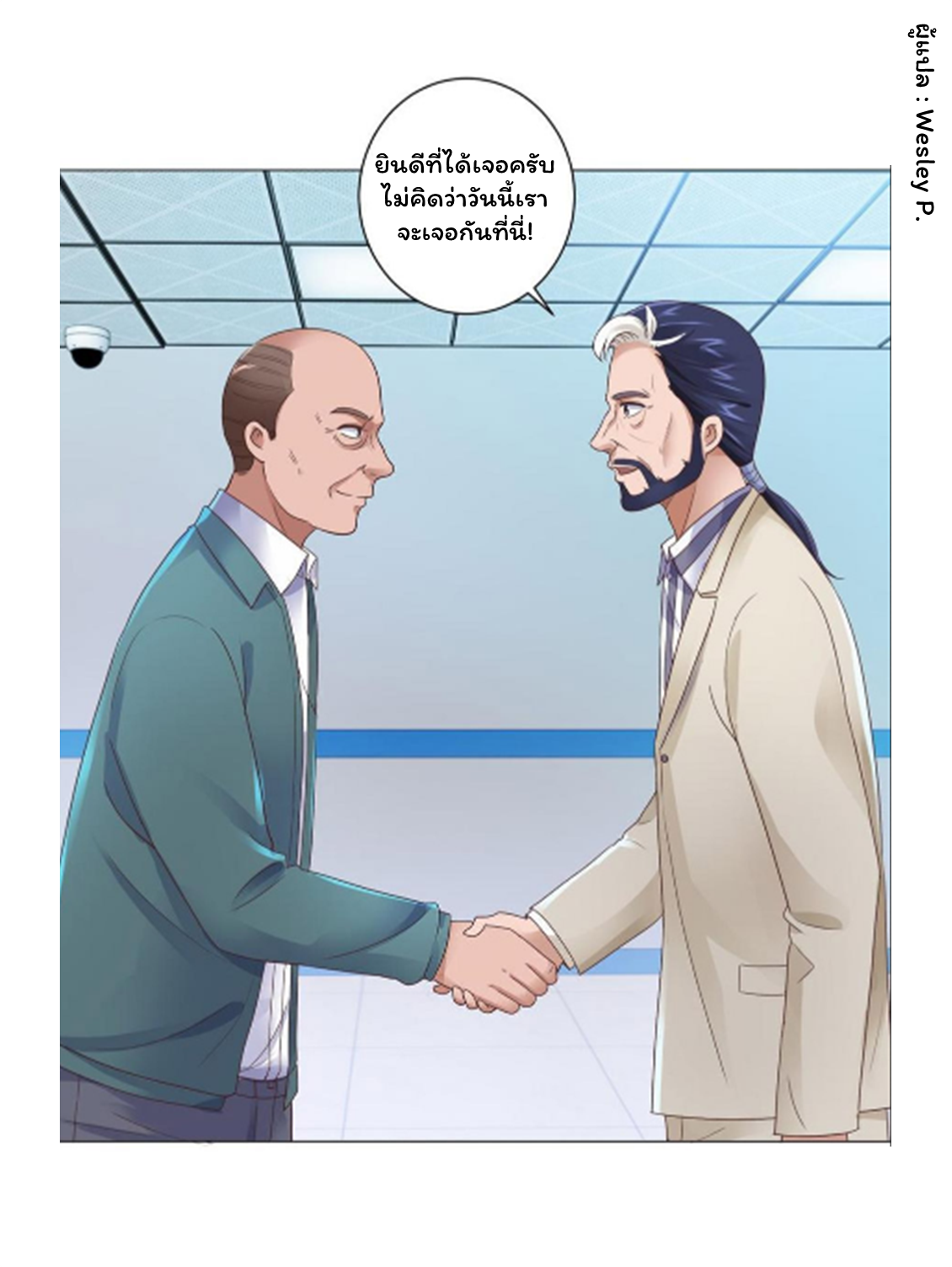 ระบบพระเจ้า ตอนที่ 119 หน้า 18