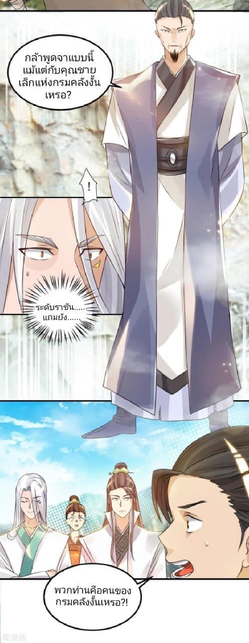 Reversal of God King ตอนที่ 61 หน้า 27