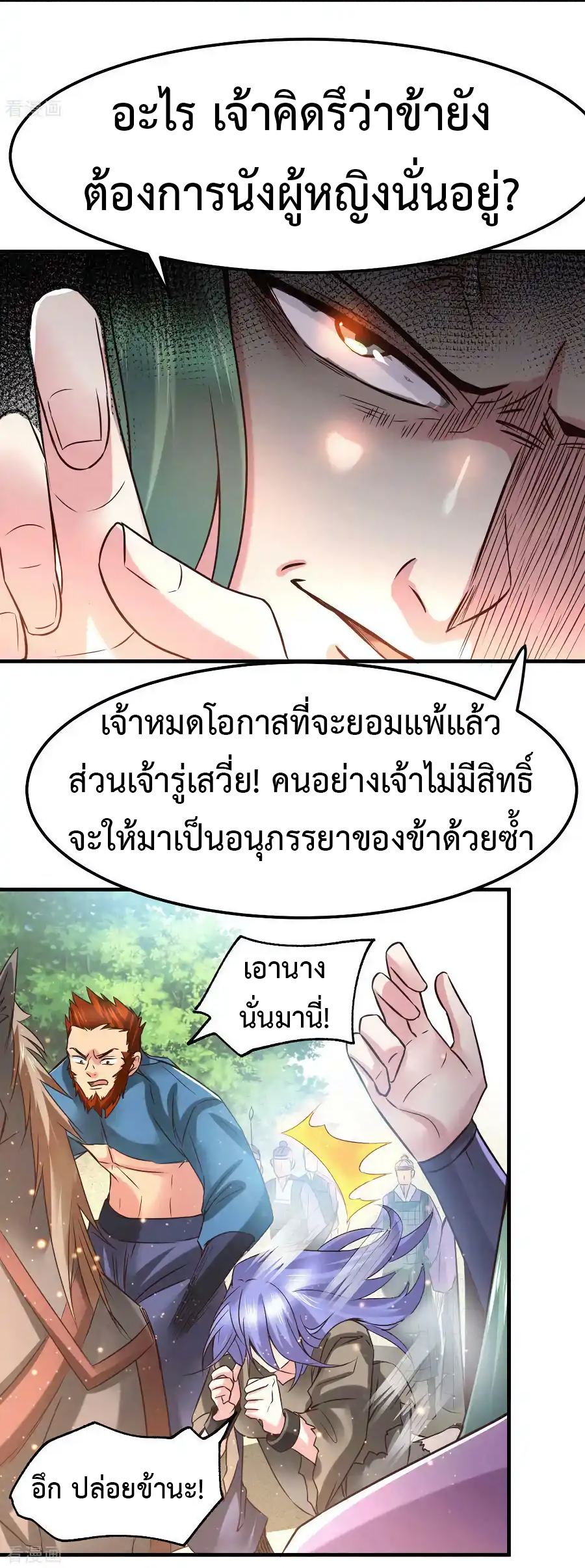 เซียนร้อยรักเขยนี้ขอบ่มเซียนให้พ่อตา-Immortal Husband on The Earth ตอนที่ 14 หน้า 16