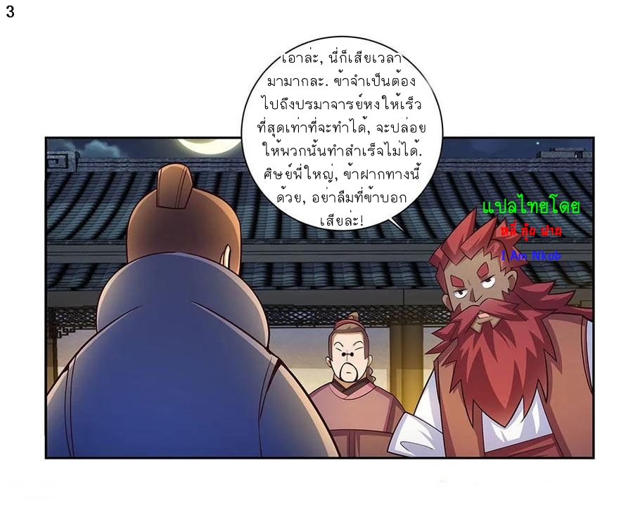 Above All Gods เทพยุทธเหนือเทวะ ตอนที่ 78 หน้า 4