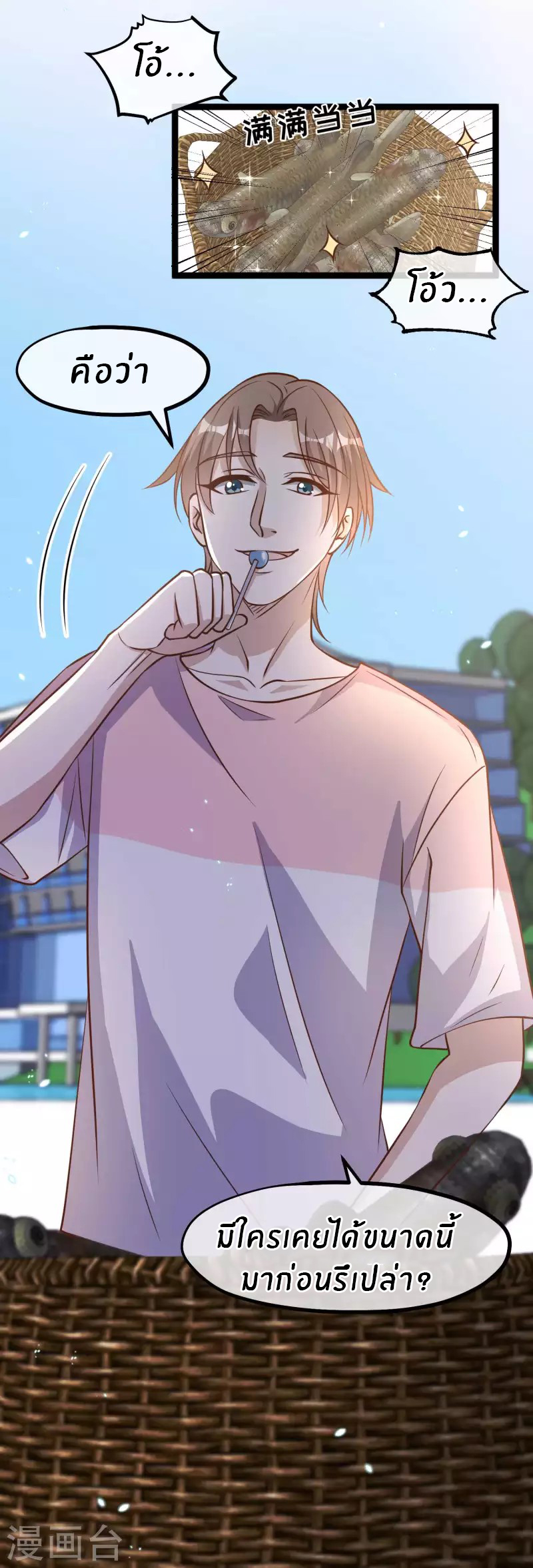 God Fisherman ตอนที่ 175 หน้า 9