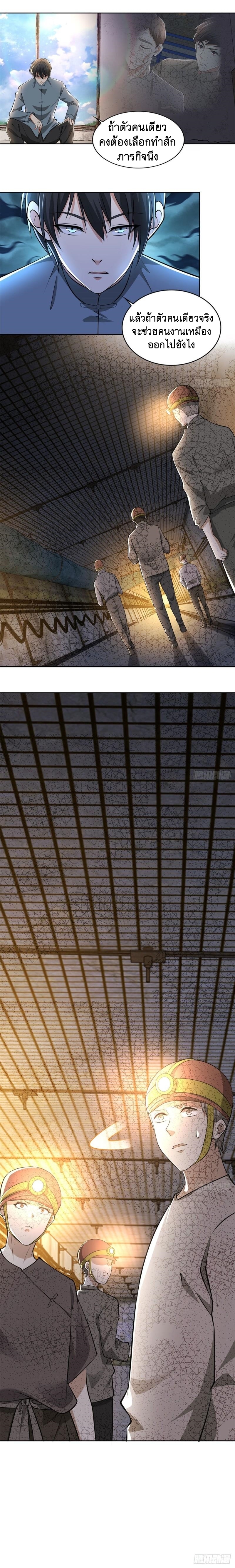 บุรุษไปรษณีย์ไม่จำกัด ตอนที่ 240 หน้า 8