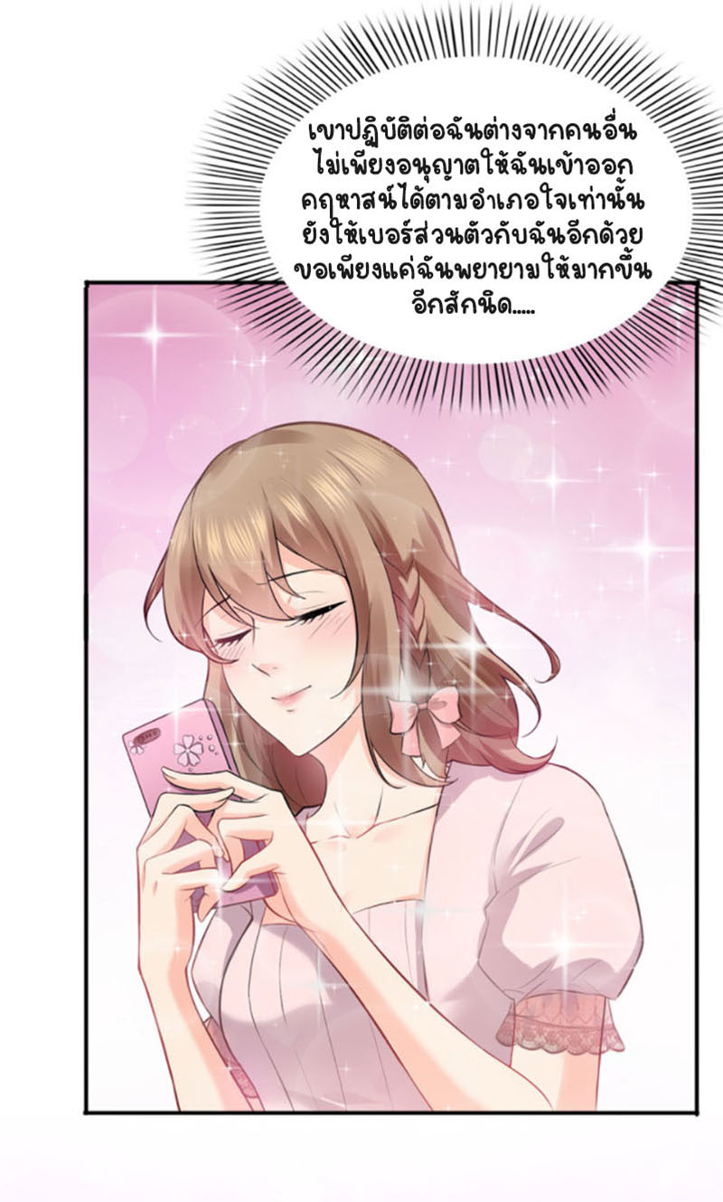 (ชนจีน)Perfect Secret Love The Bad New Wife Is a Little Sweet ตอนที่ 12 หน้า 17