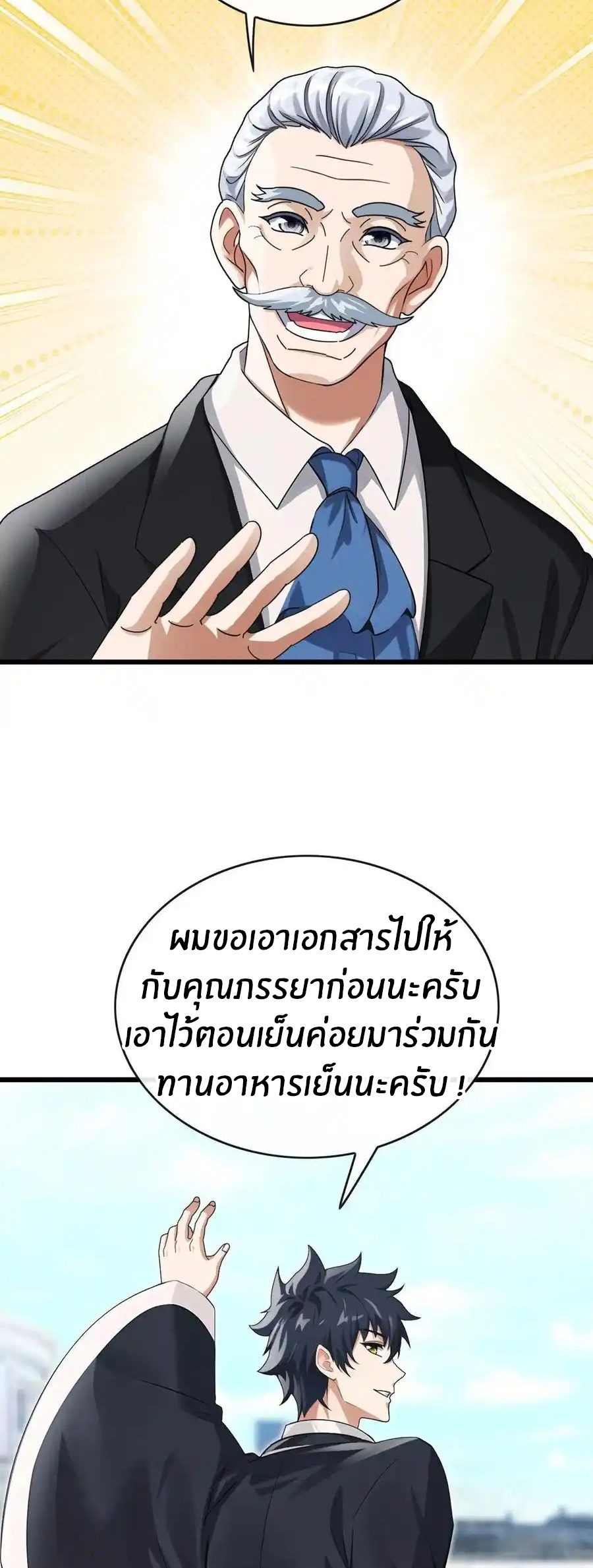 ลงจากภูเขาเพื่อมาเป็นเบ๊ภรรยา ตอนที่ 49 หน้า 3