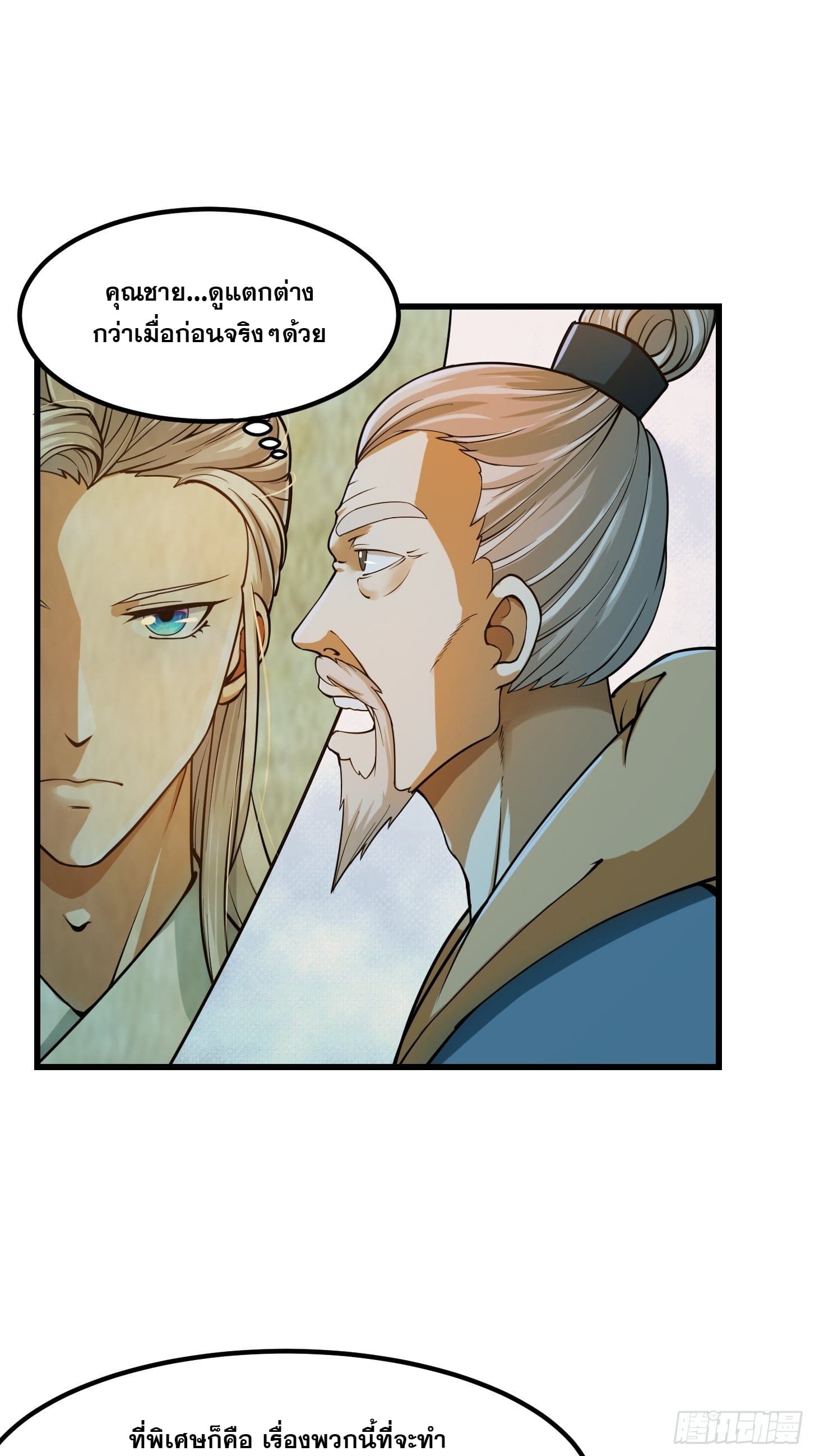 ข้าใช้คัมภีร์ยามว่างบรรลุปราช์ญ (ทันจีน) ตอนที่ 8 หน้า 9