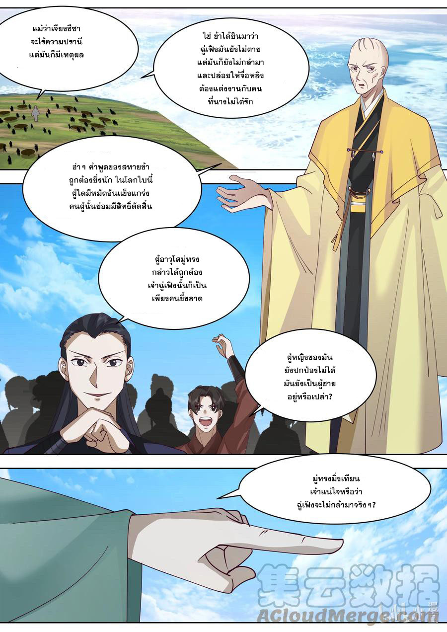 เทพสายฟ้า ราชาสงคราม ตอนที่ 611 หน้า 4