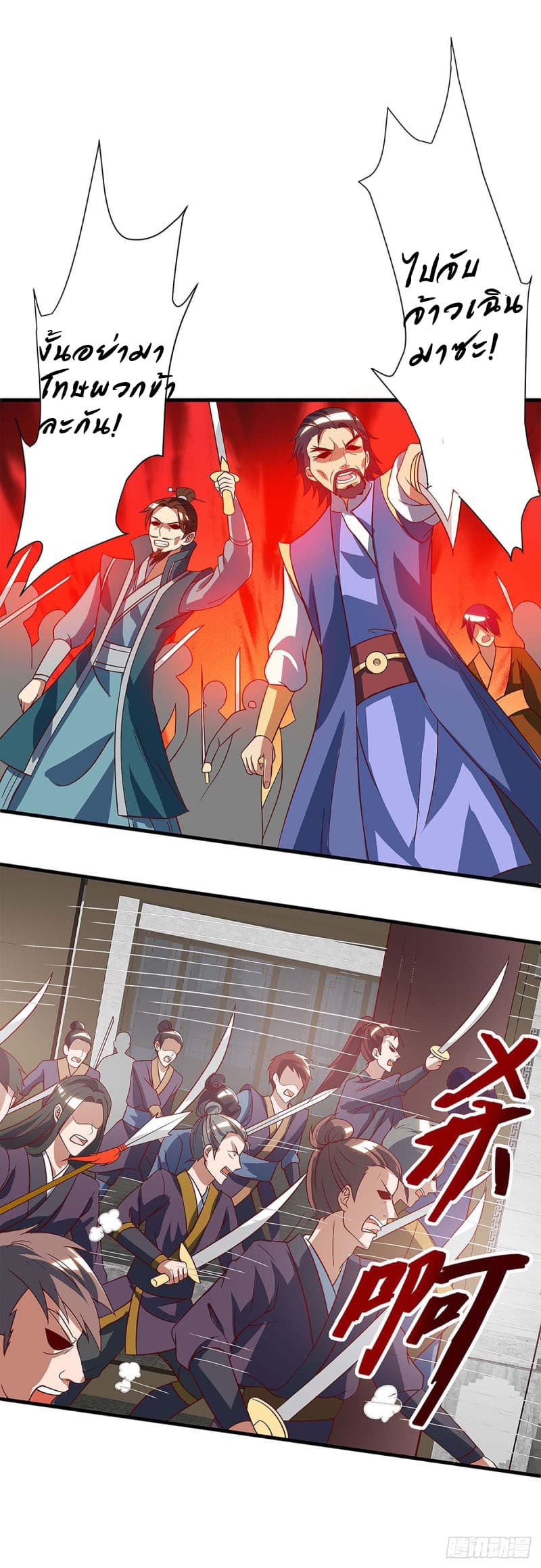 Dominate The Three Realms ตอนที่ 41 หน้า 19