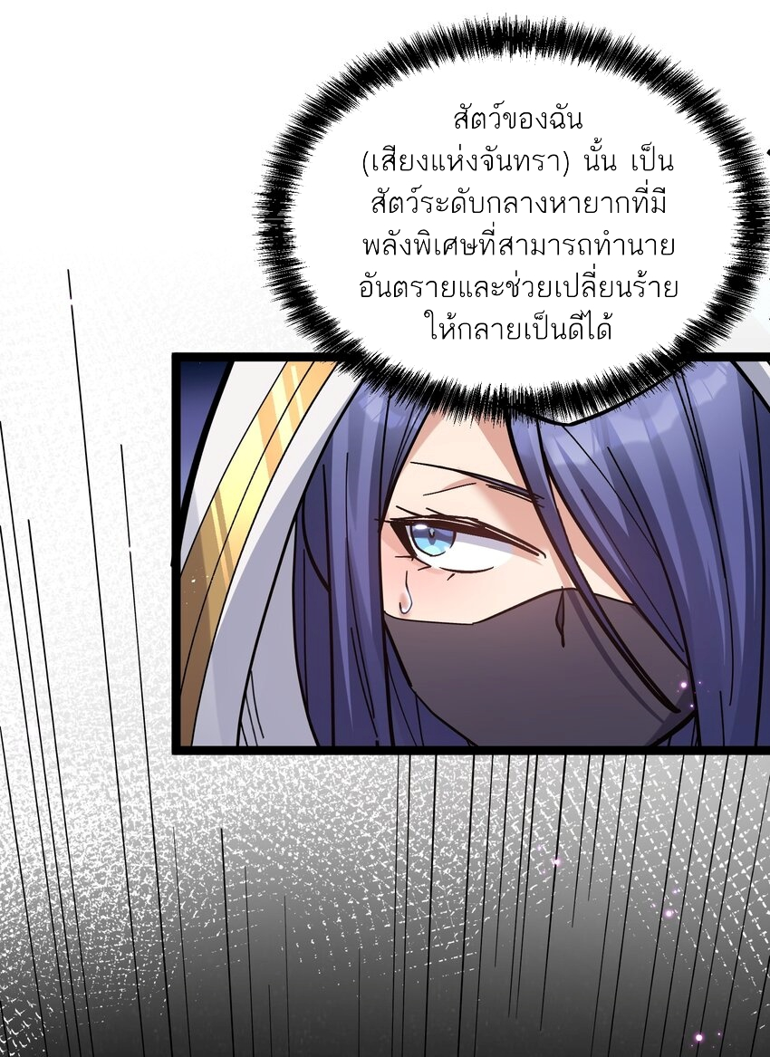 ใครๆต่างเรียกฉันว่าราชันแห่งจันทรา ตอนที่ 5 หน้า 19