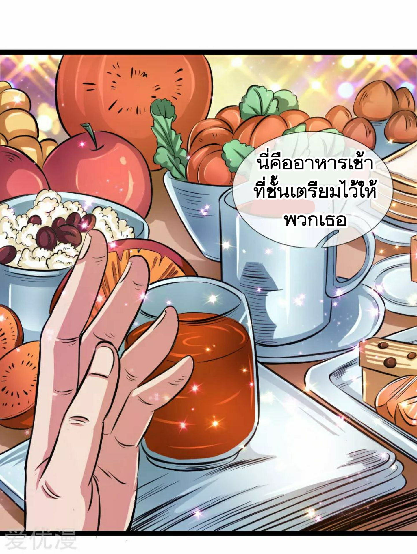 สุดยอดปรมาจารย์มีด ตอนที่ 78 หน้า 5