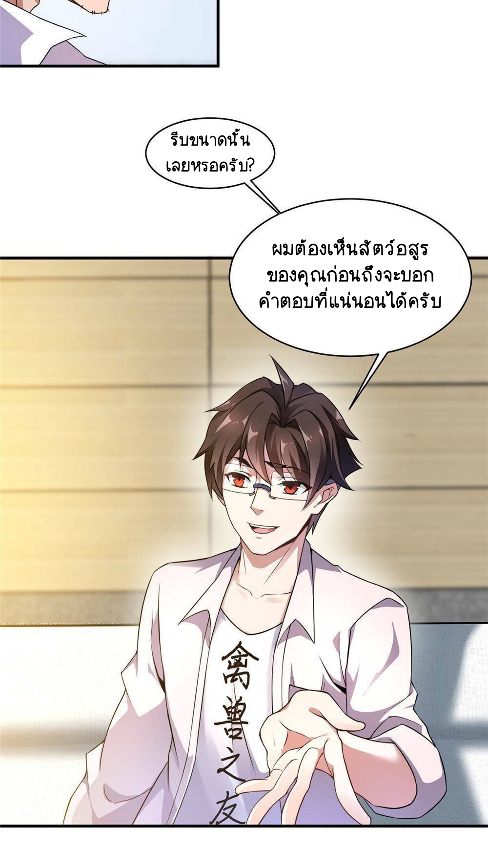 วิวัฒนาการอสูรสัตว์เลี้ยง ตอนที่ 11 หน้า 4