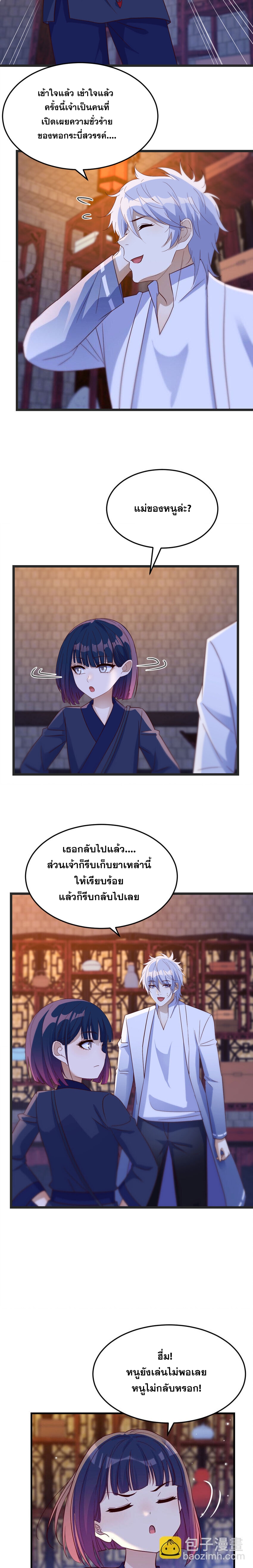 หนี้รักมากมายก่อนที่ข้าจะเป็นเซียน ตอนที่ 106 หน้า 7