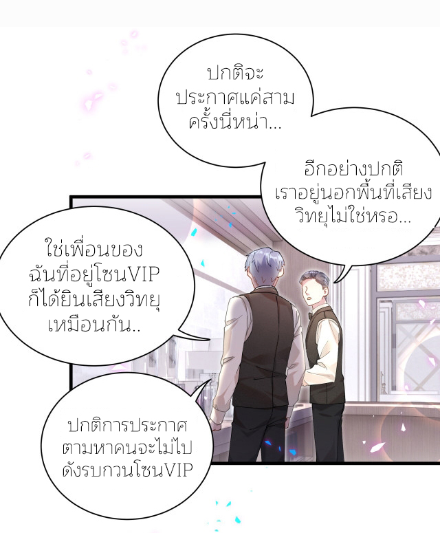 Get Married (BL) ตอนที่ 21 หน้า 9