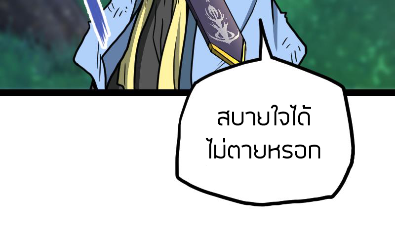 Peerless sword god เทพกระบี่ไรเทียมทาน ตอนที่ 43 หน้า 89