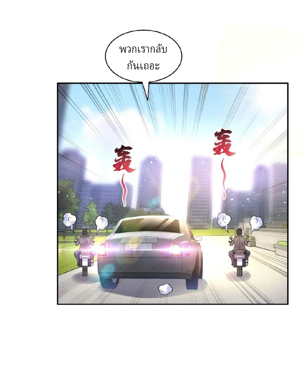 การเกิดใหม่ของพระเจ้ากับระบบผลาญเงินสุดกาว ตอนที่ 49 หน้า 27