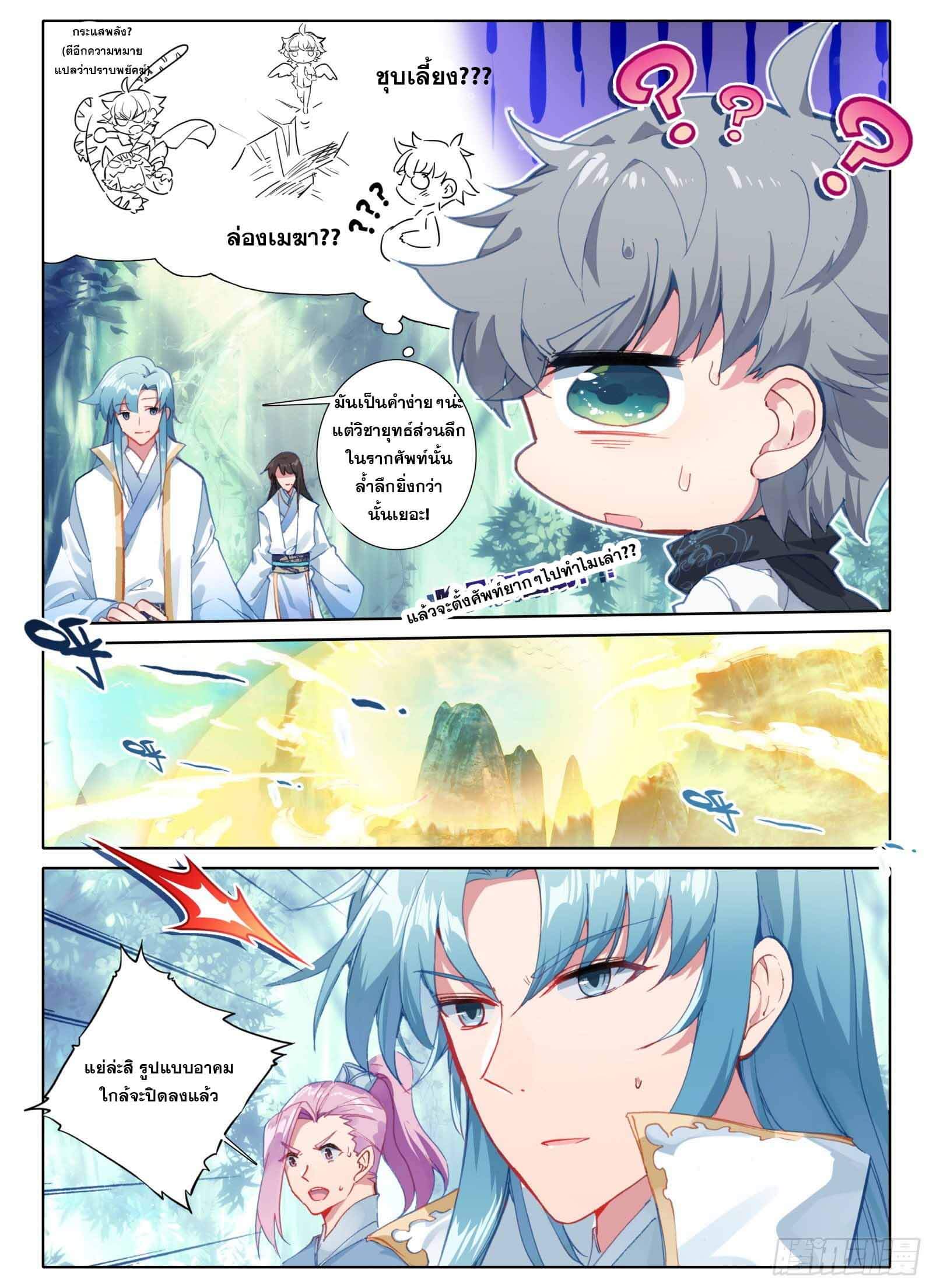 มีแต่ข้าที่เป็นเซียน (ทันจีน) ตอนที่ 4 หน้า 8