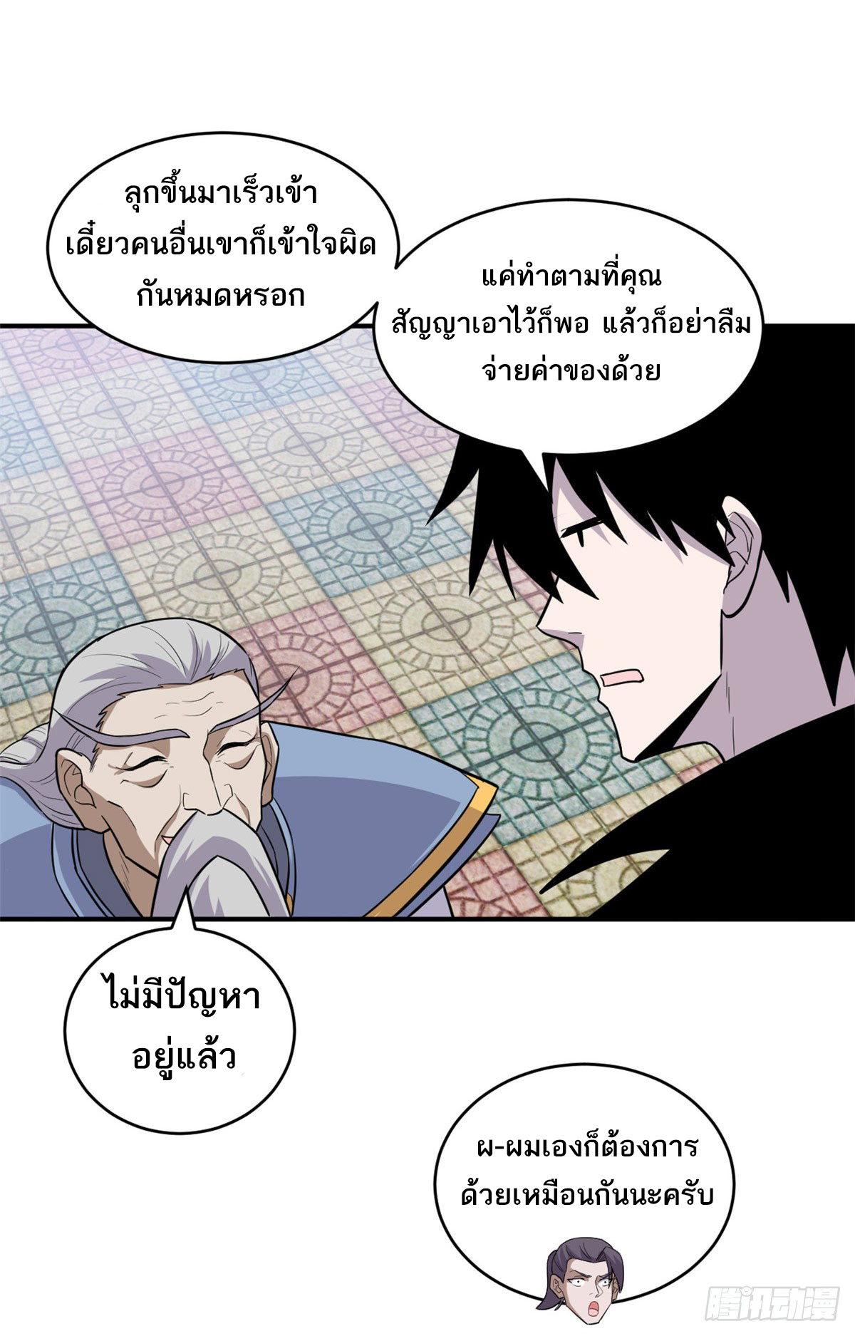 โคตรเทพร้านสัตว์อสูร ตอนที่ 129 หน้า 42
