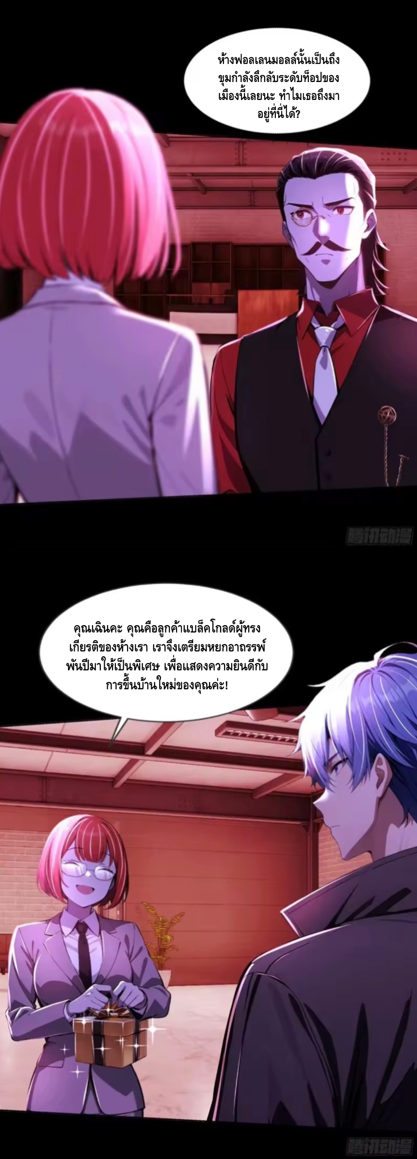 อาถรรพ์ฟื้นคืน : เริ่มต้นด้วยเงินผีหมื่นล้านล้าน ตอนที่ 21 หน้า 40