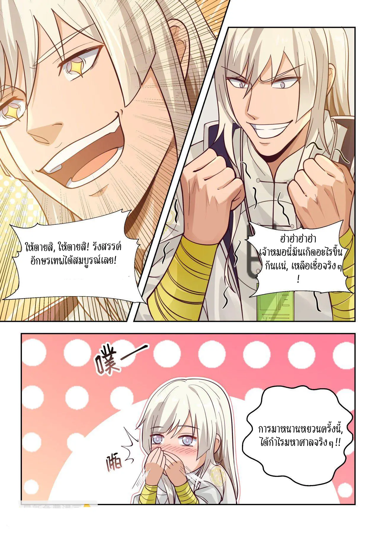 Tribulation of Myriad Clans ตอนที่ 45 หน้า 13