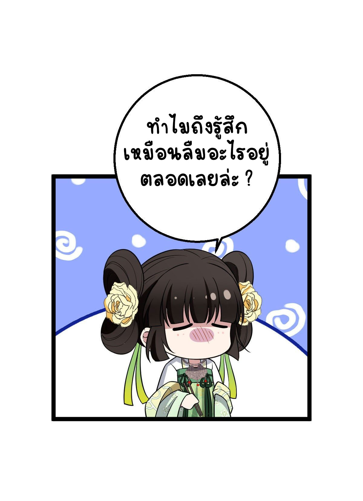 ปิ๊งรักทรราชจอมลวง ตอนที่ 35 หน้า 27