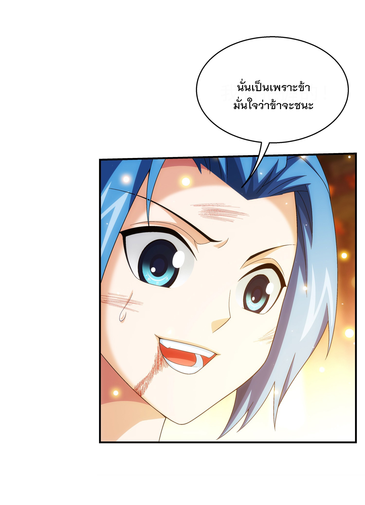 Da Zhu Zai ศึกปรมาจารย์สะท้านฟ้า (ชนจีน) ตอนที่ 320 หน้า 28