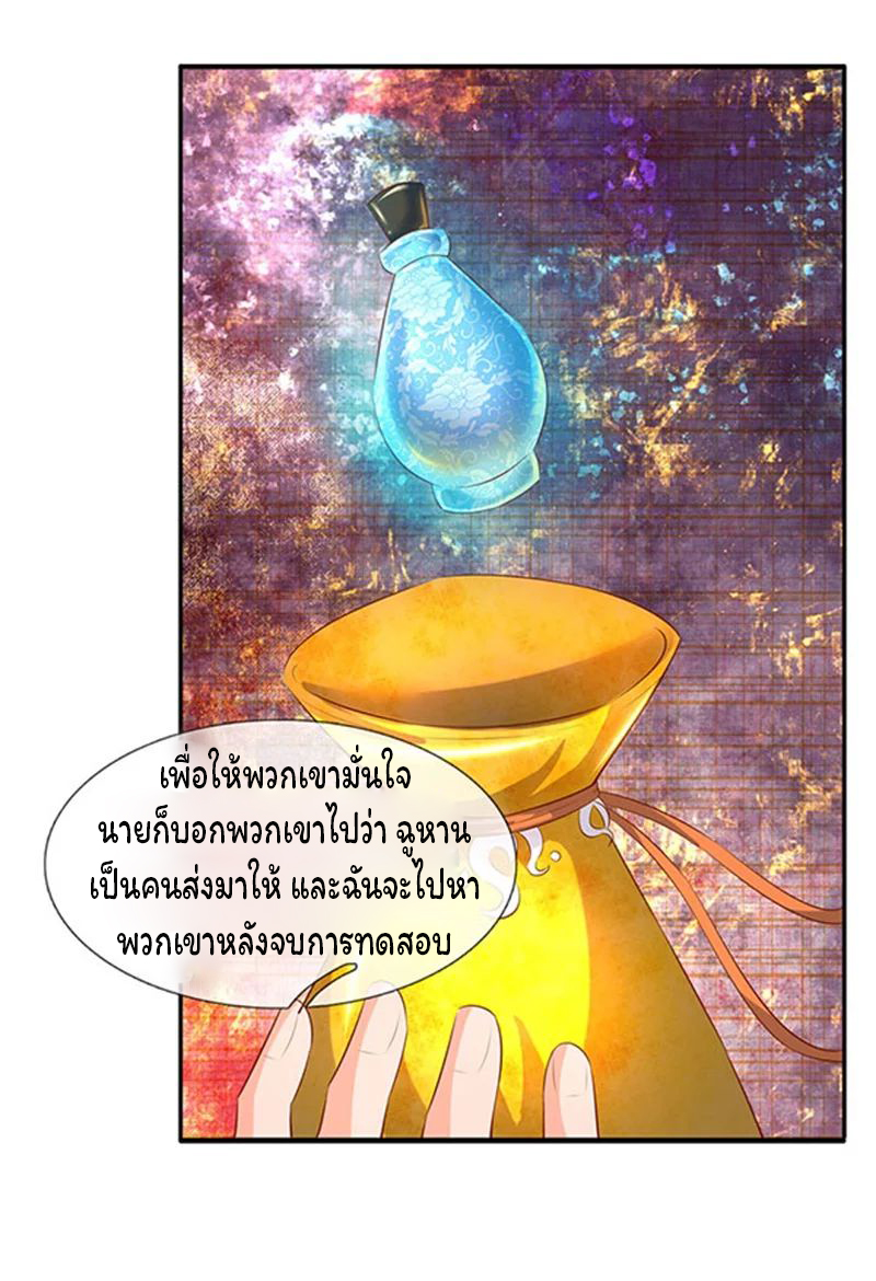 ราชาเทพนิรันดร์ (Eternal god king) ตอนที่ 65 หน้า 17