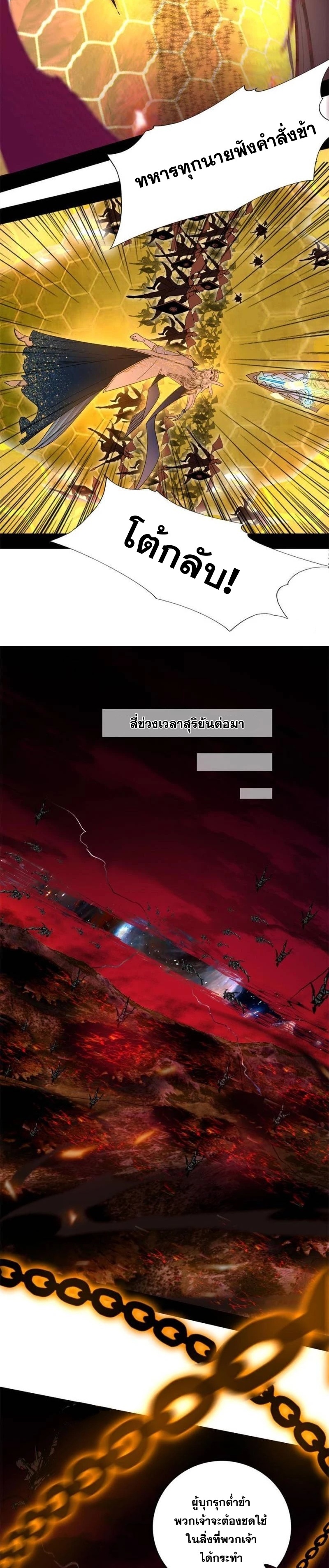 I'm an Evil God ข้าคือจักรพรรดิปีศาจ ตอนที่ 248 หน้า 16