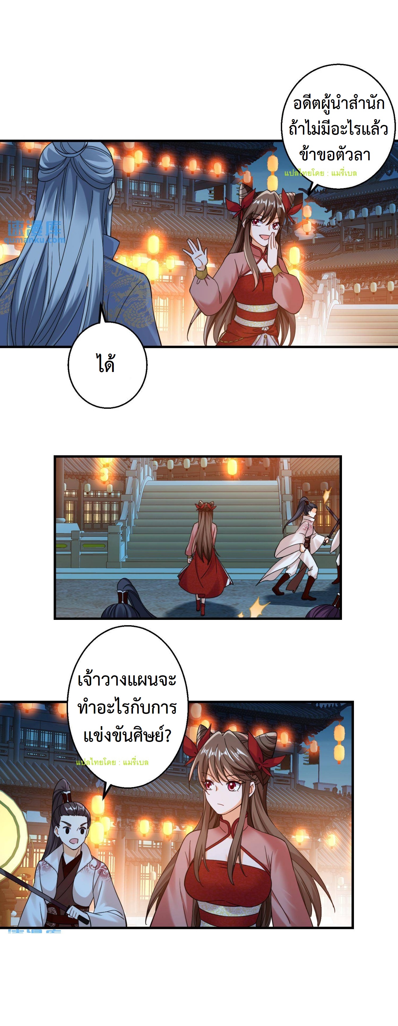 ปีศาจที่ไร้เทียมทานในโลก ตอนที่ 137 หน้า 8