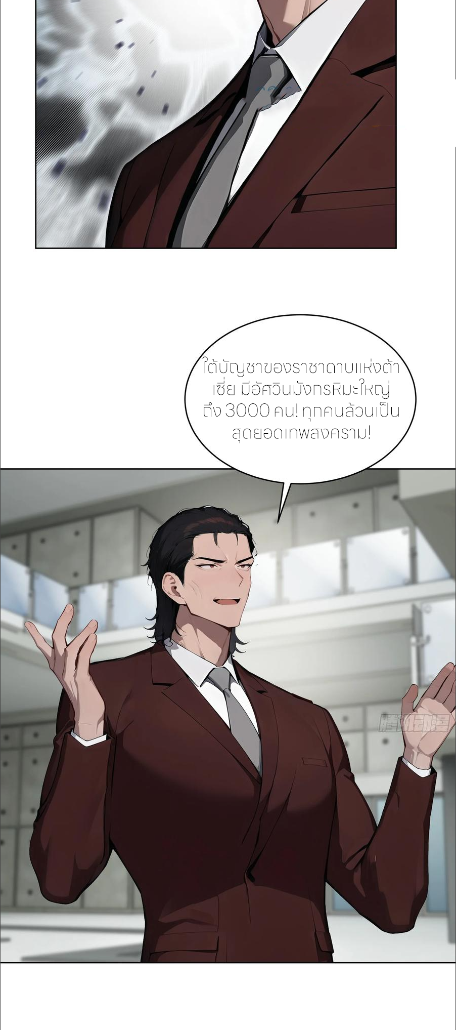 ราชาแห่งต้าซา~ ตอนที่ 86 หน้า 28