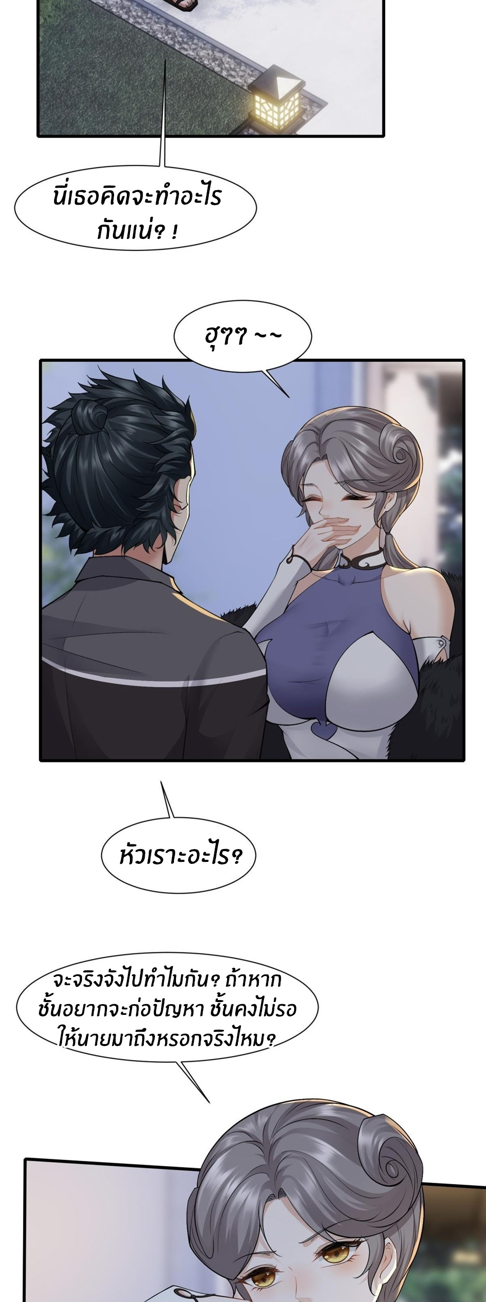 ขอล่ะอย่าเป็นที่ 1 เลย ตอนที่ 70 หน้า 23