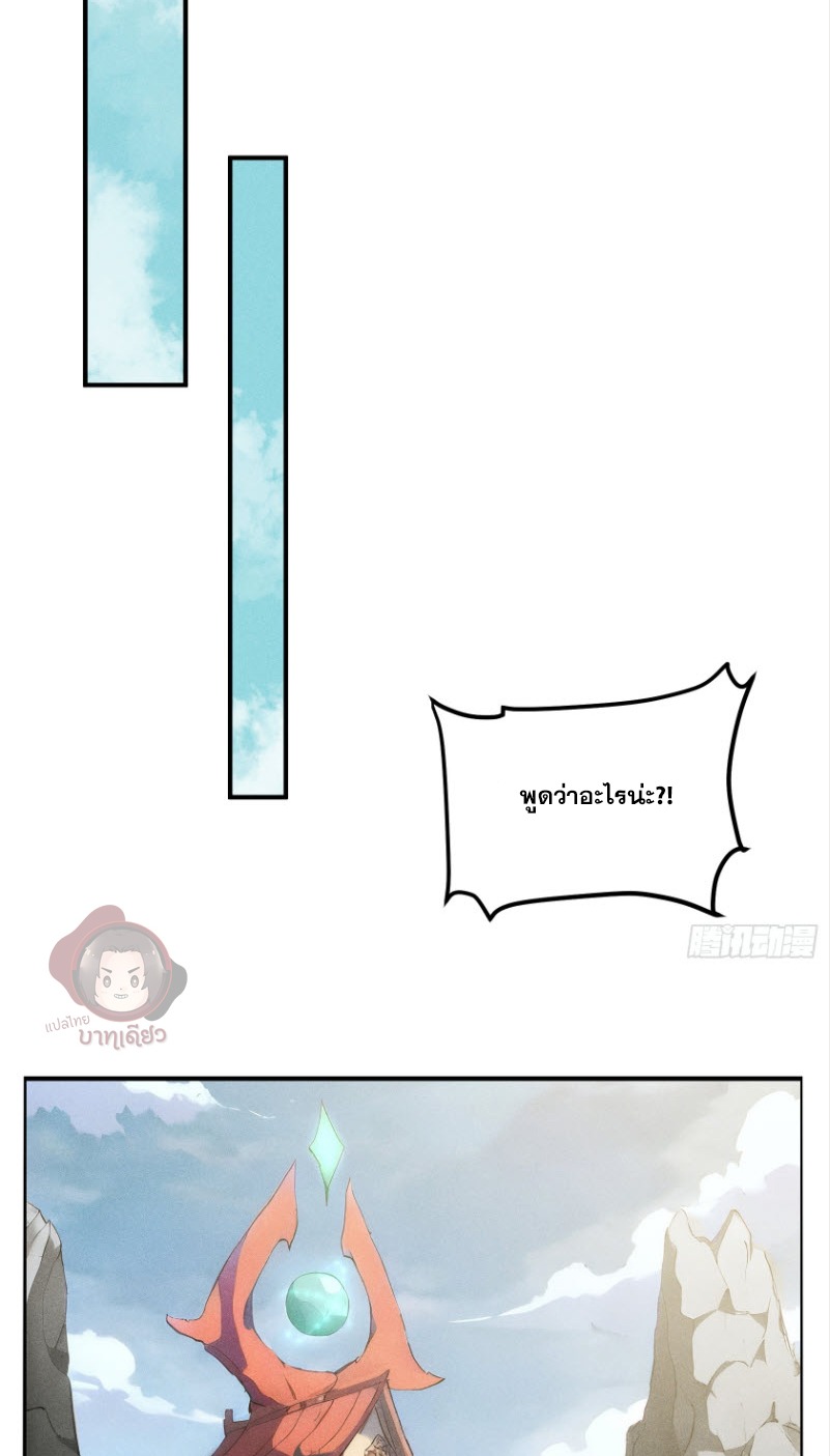 ข้าจะปลุกเทพเจ้าขึ้นมา! (I Have Revived The Chinese Gods!) ตอนที่ 3 หน้า 41