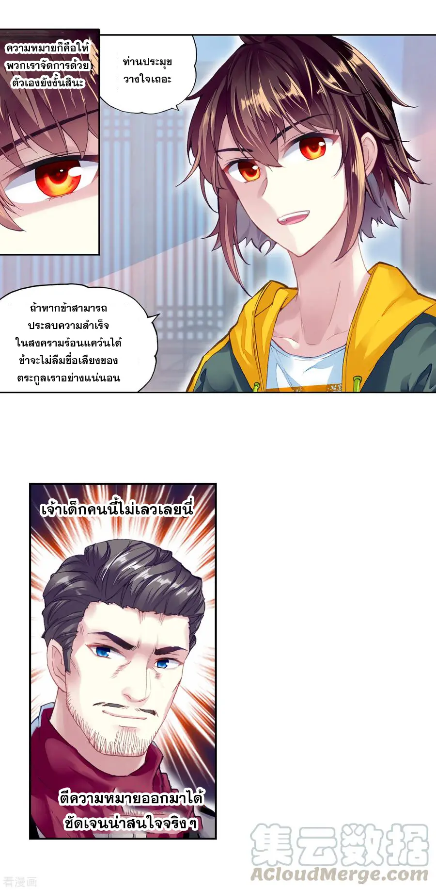 Wu Dong Qian Kun (ทันจีน) ตอนที่ 4 หน้า 25