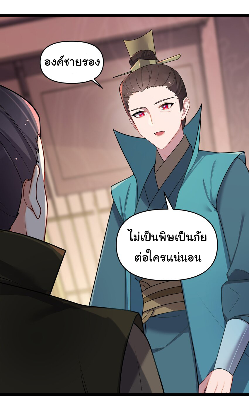 The lady is actually the future tyrant and empress จบ 50 ตอน ตอนที่ 27 หน้า 24