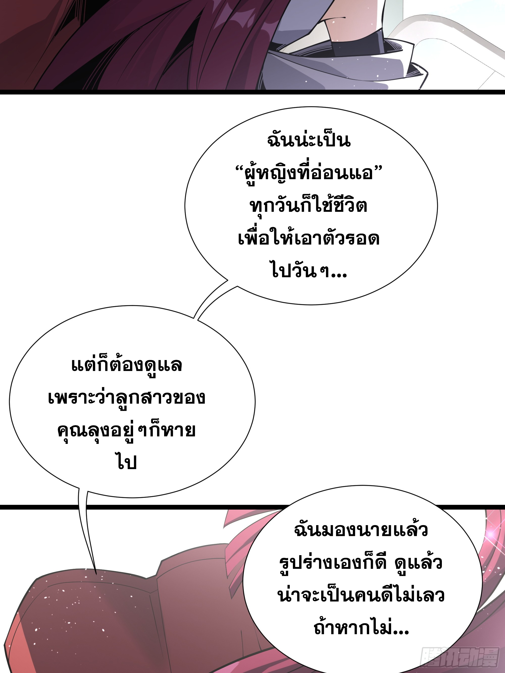 ข้าทำสัญญากับตัวเอง - I Contract Myself ตอนที่ 7 หน้า 2