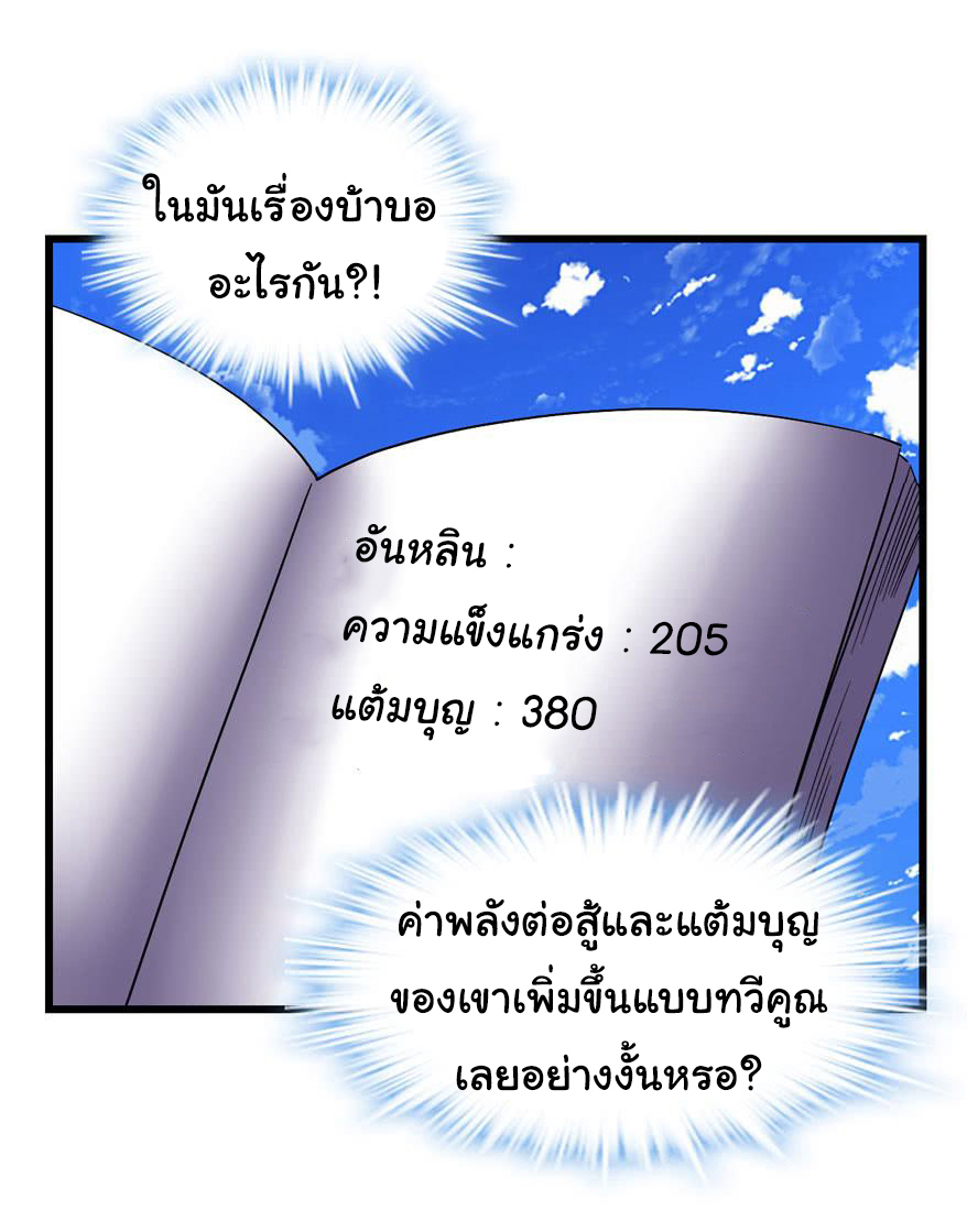 I might be a fake fairy ตอนที่ 27 หน้า 5