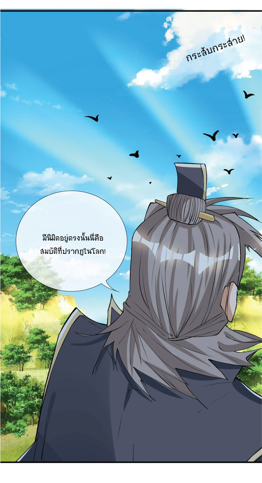 Being a Teacher is Invincible in World ตอนที่ 16 หน้า 13
