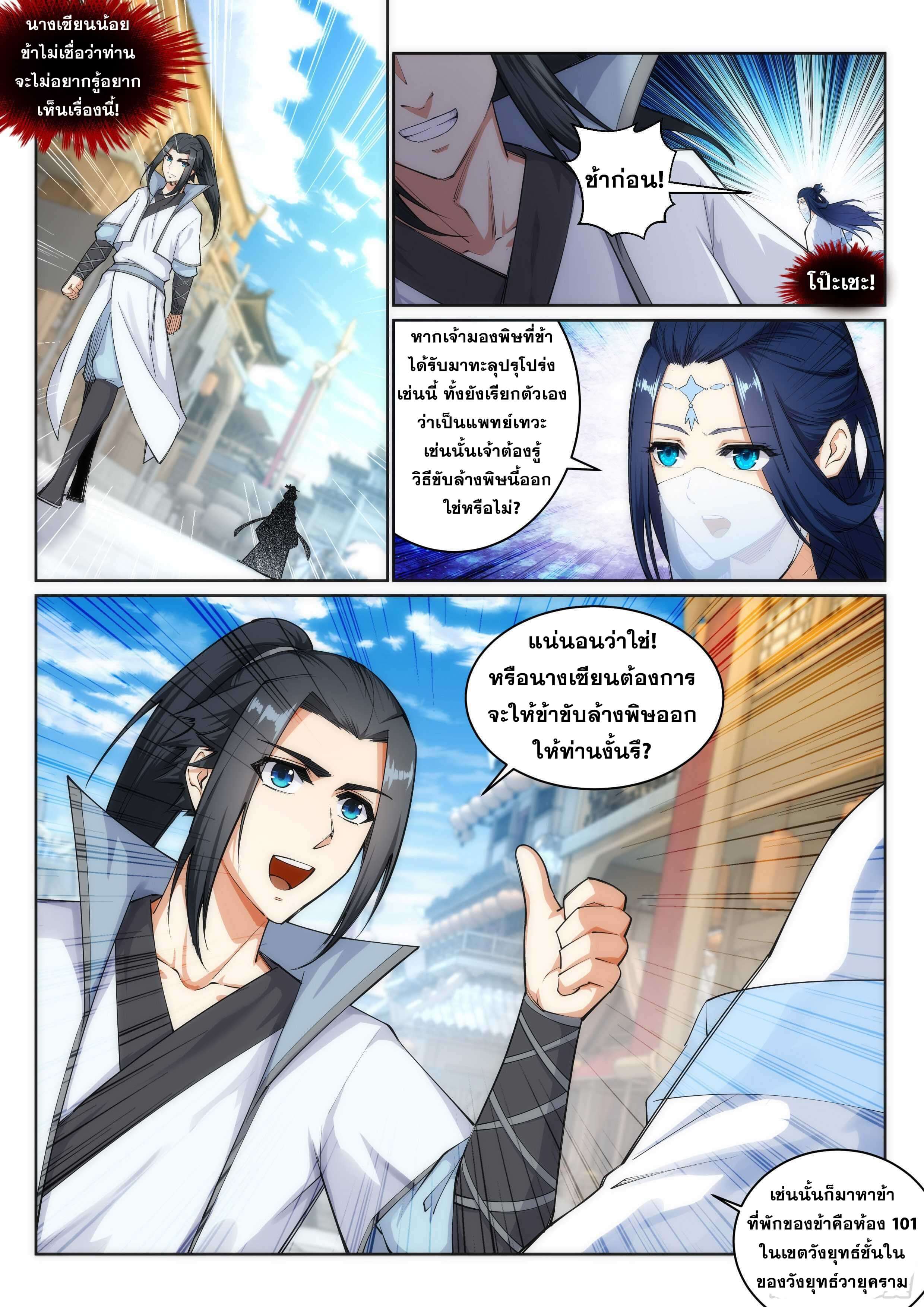 Against the Gods - อสูรพลิกฟ้า ตอนที่ 114 หน้า 3