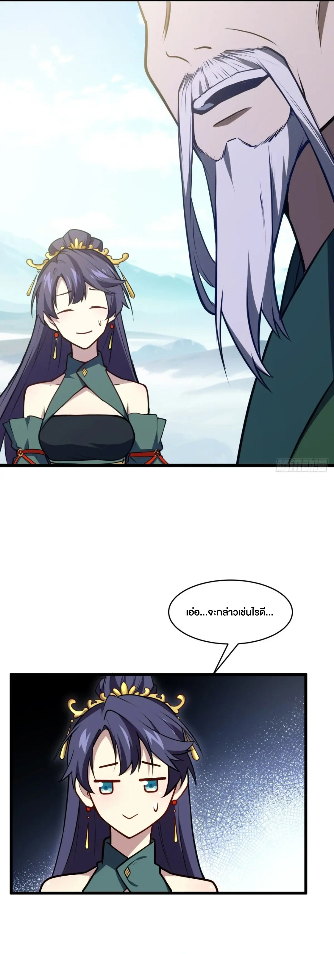 กำเนิดร่างเทวะบรรพกาล ตอนที่ 63 หน้า 35