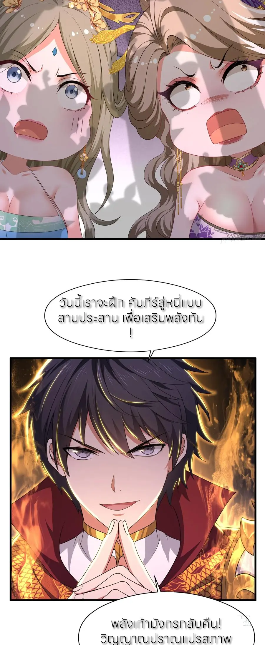 ตายในเกม เกิดใหม่ในร่างราชาปีศาจ ตอนที่ 117 หน้า 9