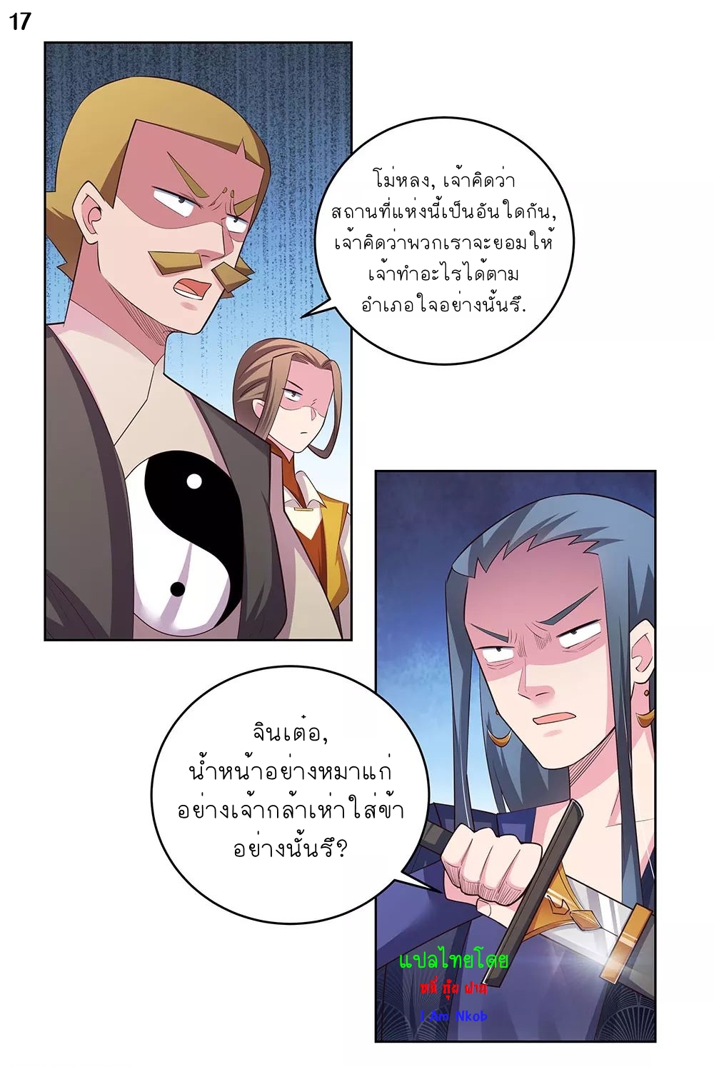 Above All Gods เทพยุทธเหนือเทวะ ตอนที่ 106 หน้า 18