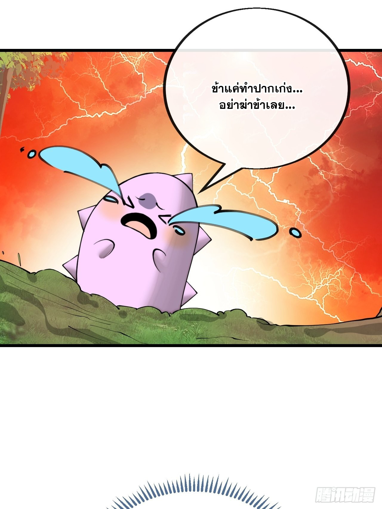 บุรุษที่มีโชค คงไม่ใช่ข้าแล้วแหละ ตอนที่ 115 หน้า 32