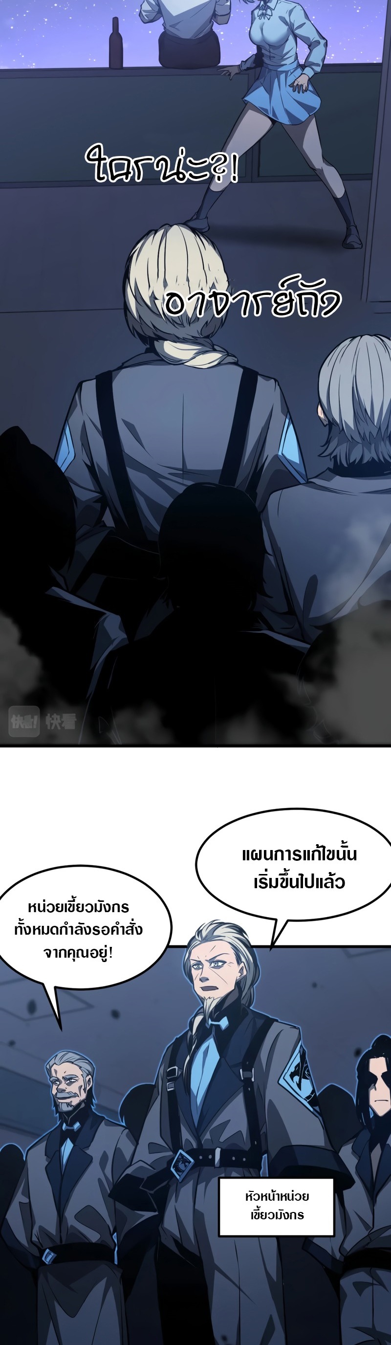 Super Evolution ตอนที่ 101 หน้า 29